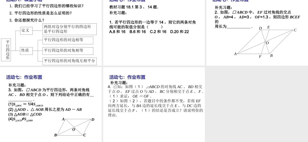 平行四边形性质二