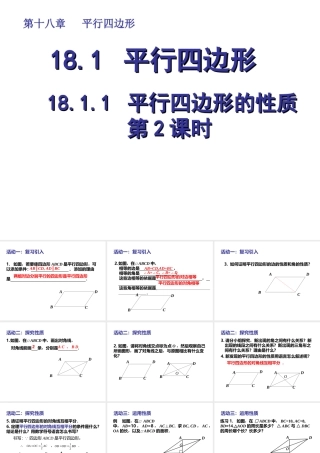 平行四边形性质二