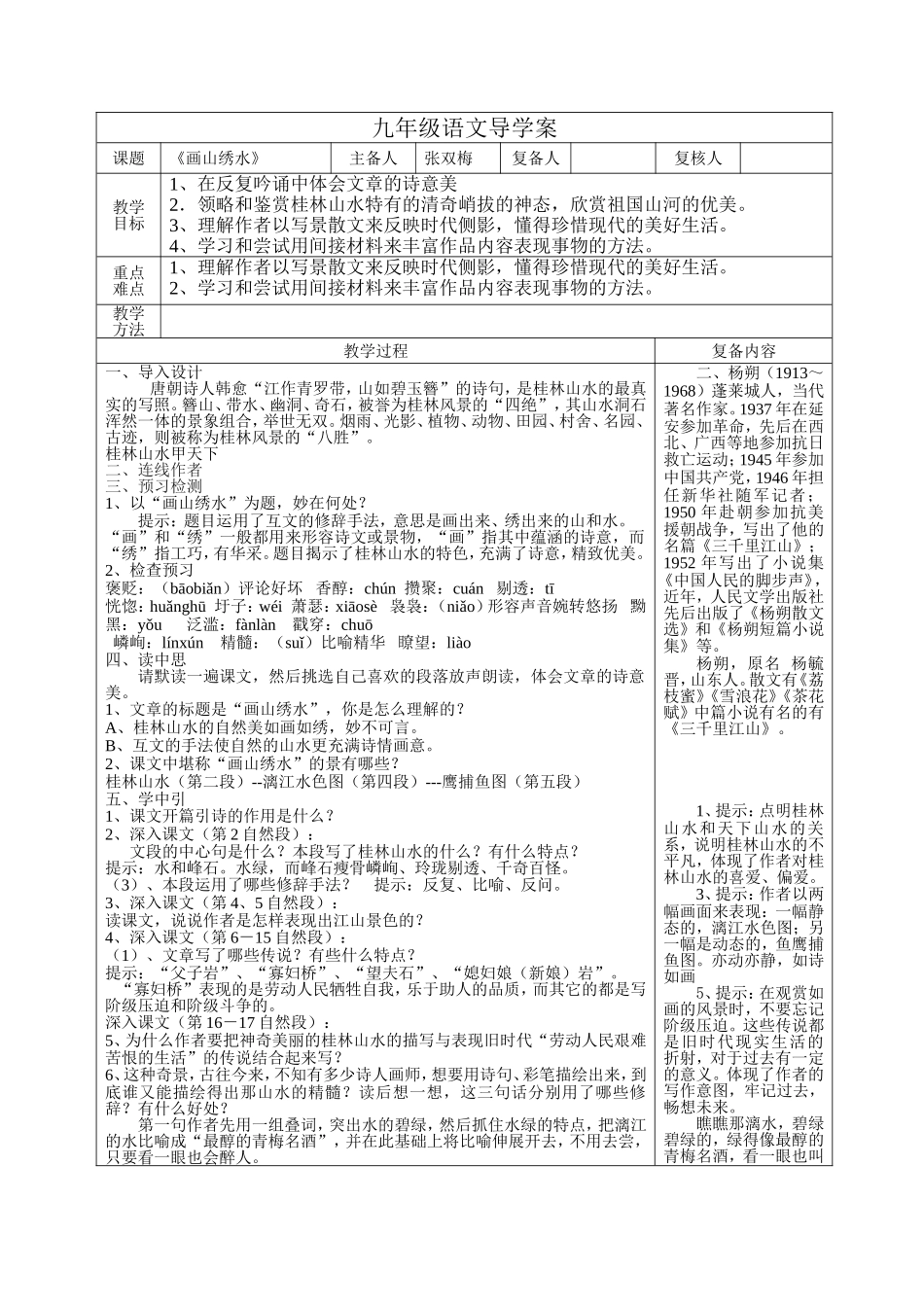 画山绣水导学案_第1页