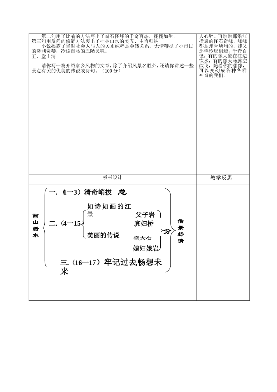 画山绣水导学案_第2页