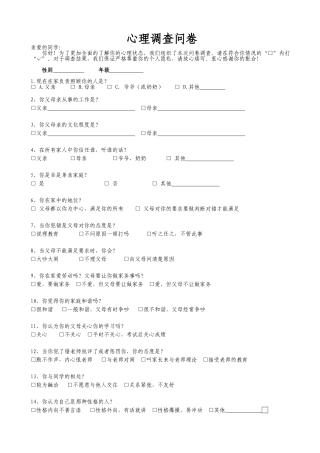 问题学生调查问卷 (3)