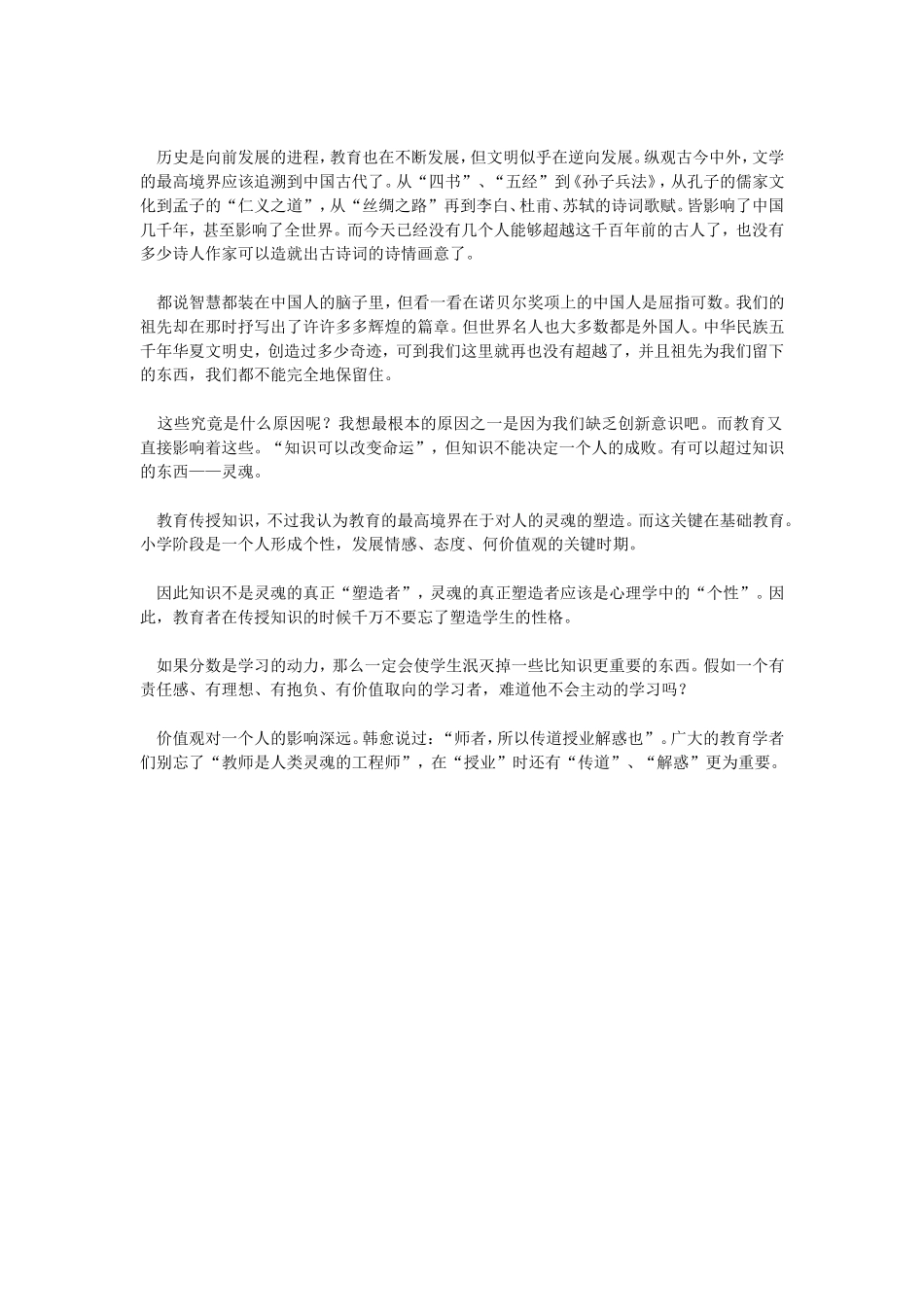 善于培养学生科学的世界观_第2页