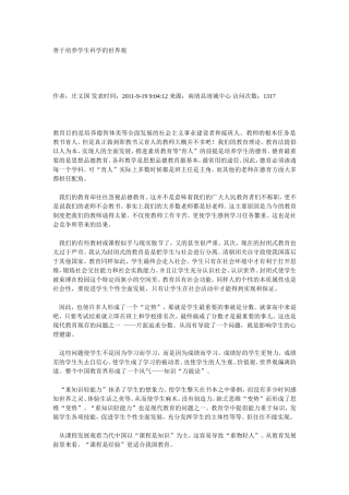 善于培养学生科学的世界观