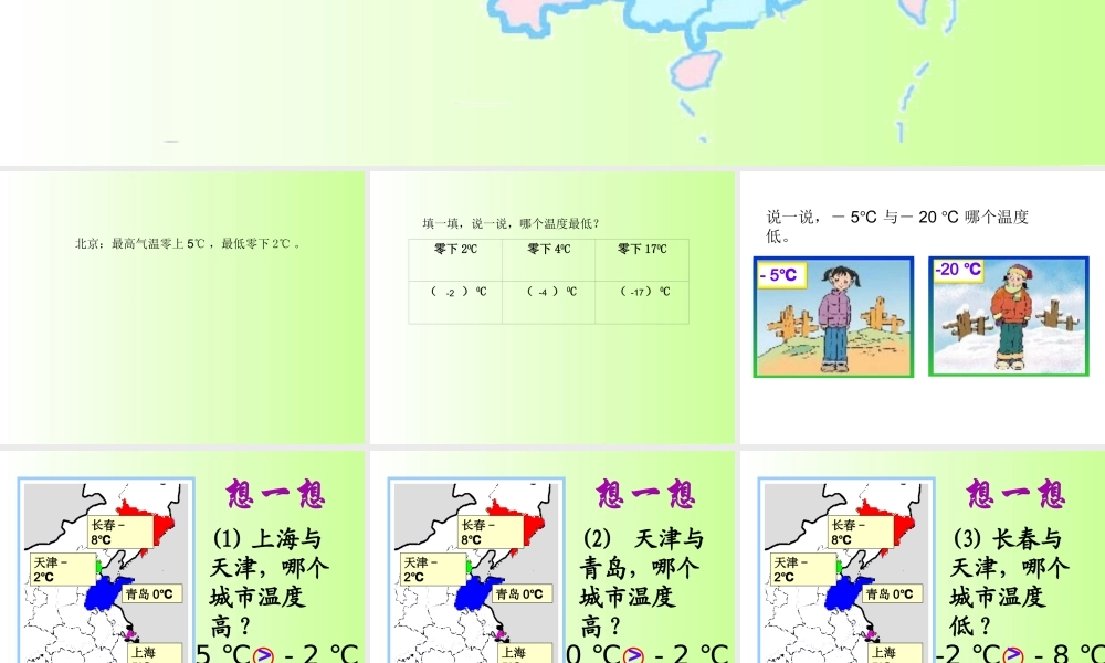 小学数学四年级上(北师大)温度