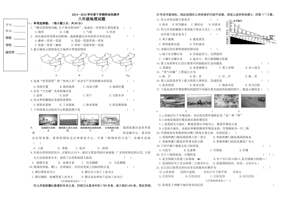 2014——2015学年八年级地理（下）阶段性试卷_第1页