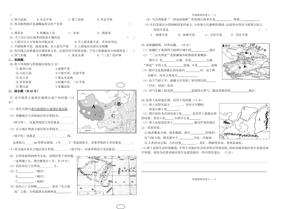 2014——2015学年八年级地理（下）阶段性试卷_第2页