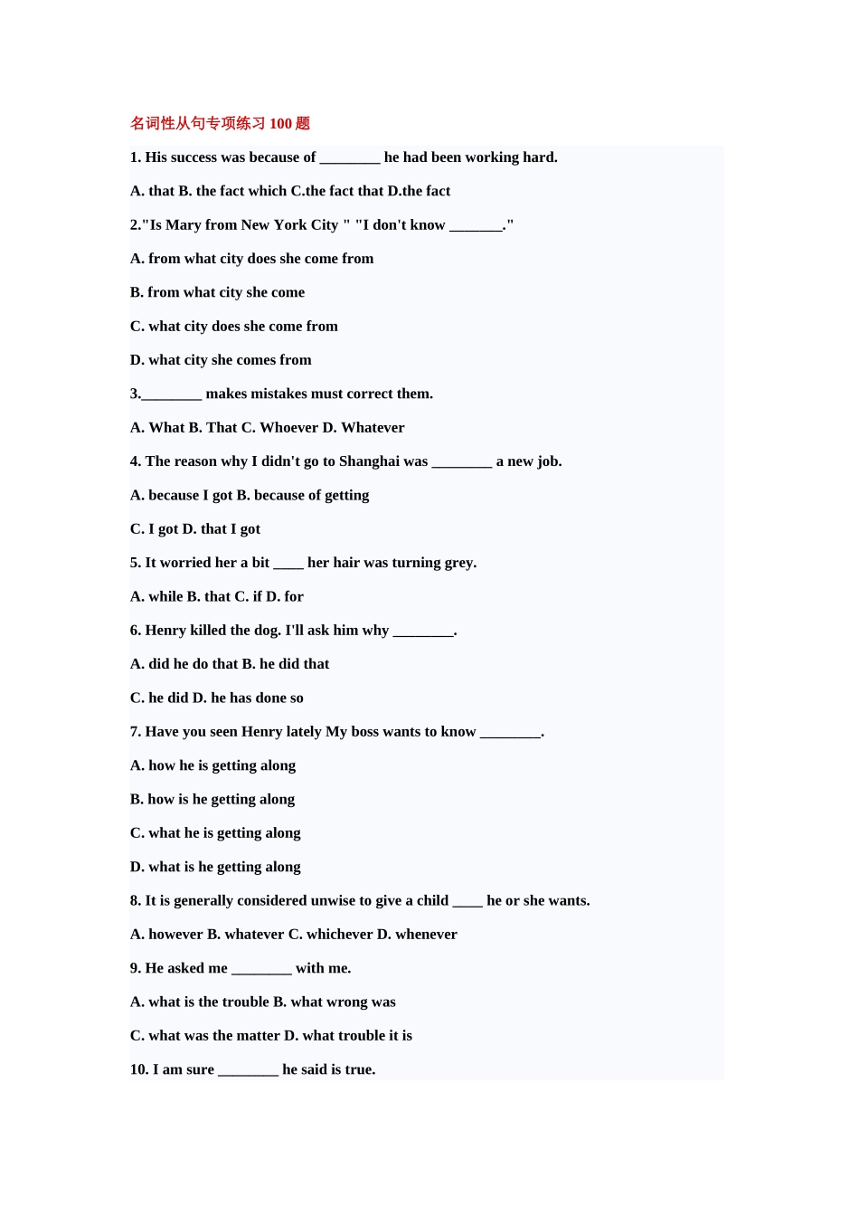 名词性从句专项练习100题_第1页