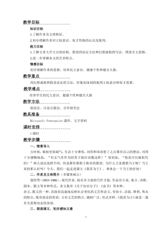 我若为王教案
