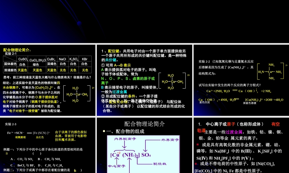 化学：22《分子的立体结构》课件（第三课时）（新人教版选修3）