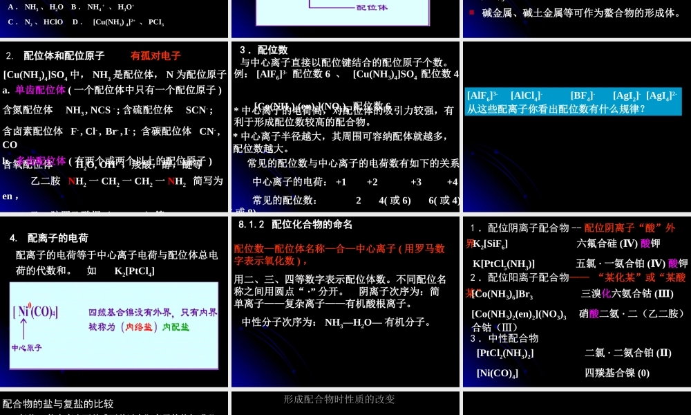 化学：22《分子的立体结构》课件（第三课时）（新人教版选修3）