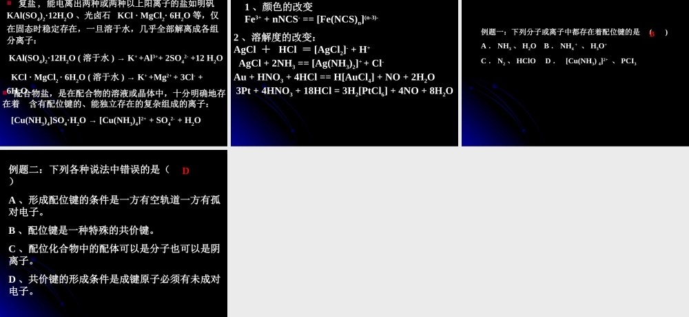 化学：22《分子的立体结构》课件（第三课时）（新人教版选修3）
