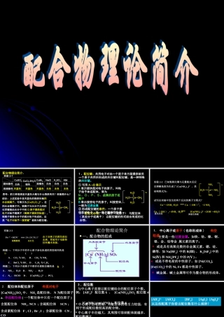 化学：22《分子的立体结构》课件（第三课时）（新人教版选修3）