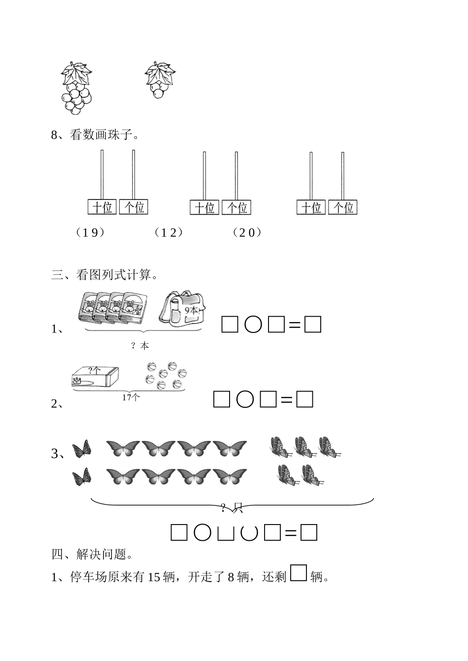 北师大版一年级上册数学第七单元检测卷_第2页