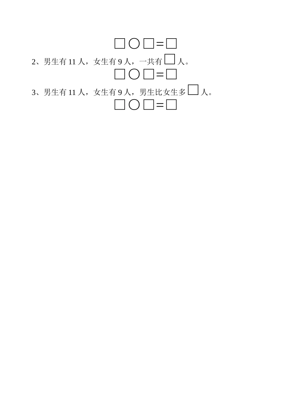 北师大版一年级上册数学第七单元检测卷_第3页