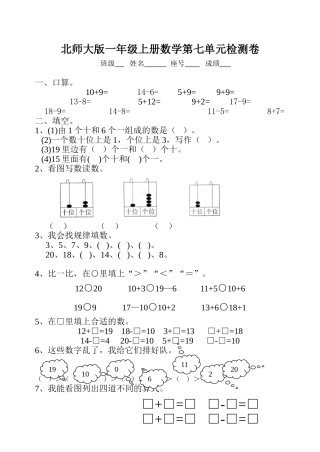 北师大版一年级上册数学第七单元检测卷