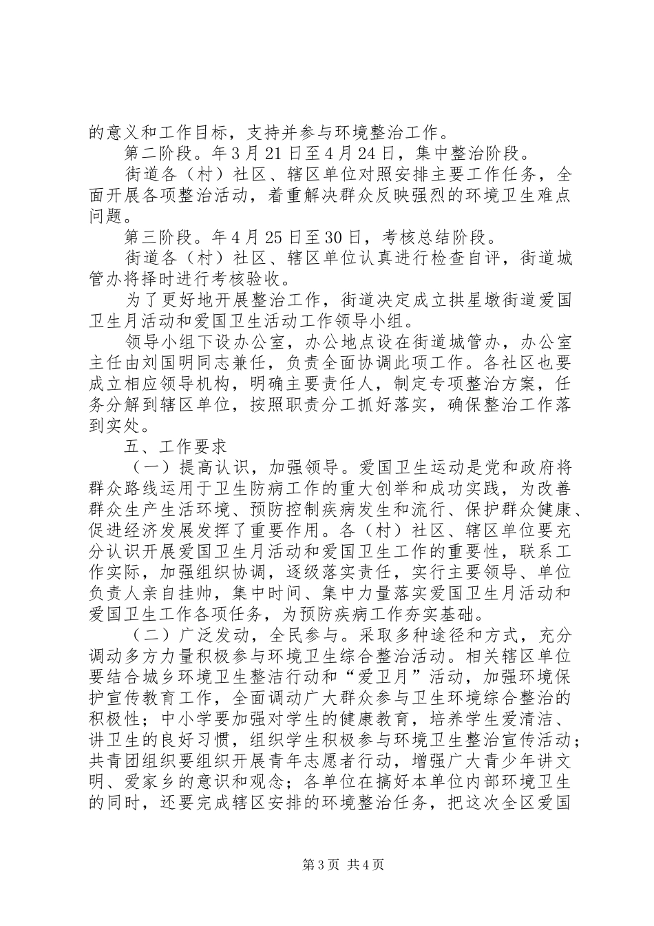 爱国卫生月活动和安排意见_第3页