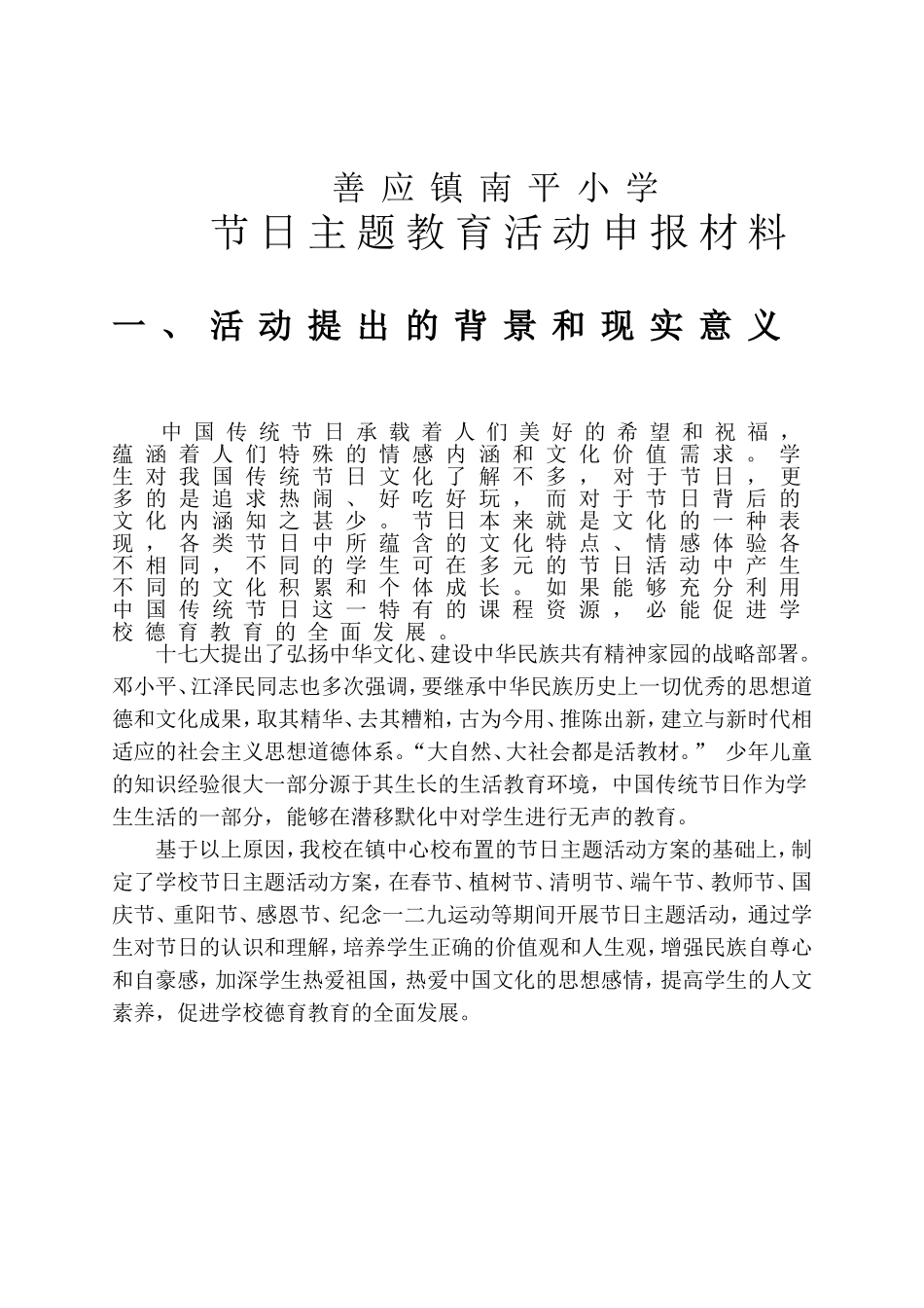 节日主题活动交流材料1_第1页