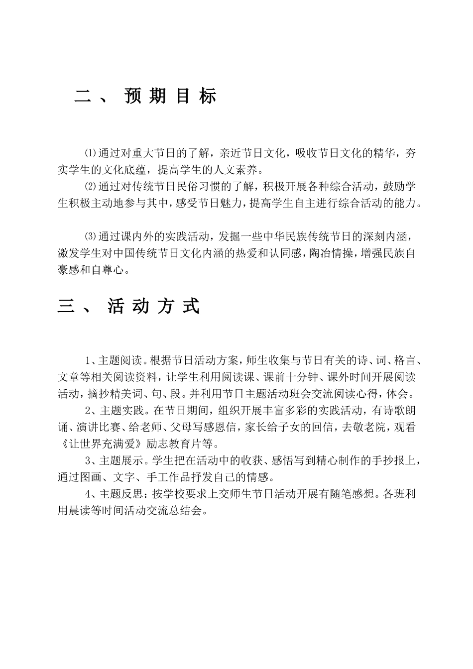 节日主题活动交流材料1_第2页