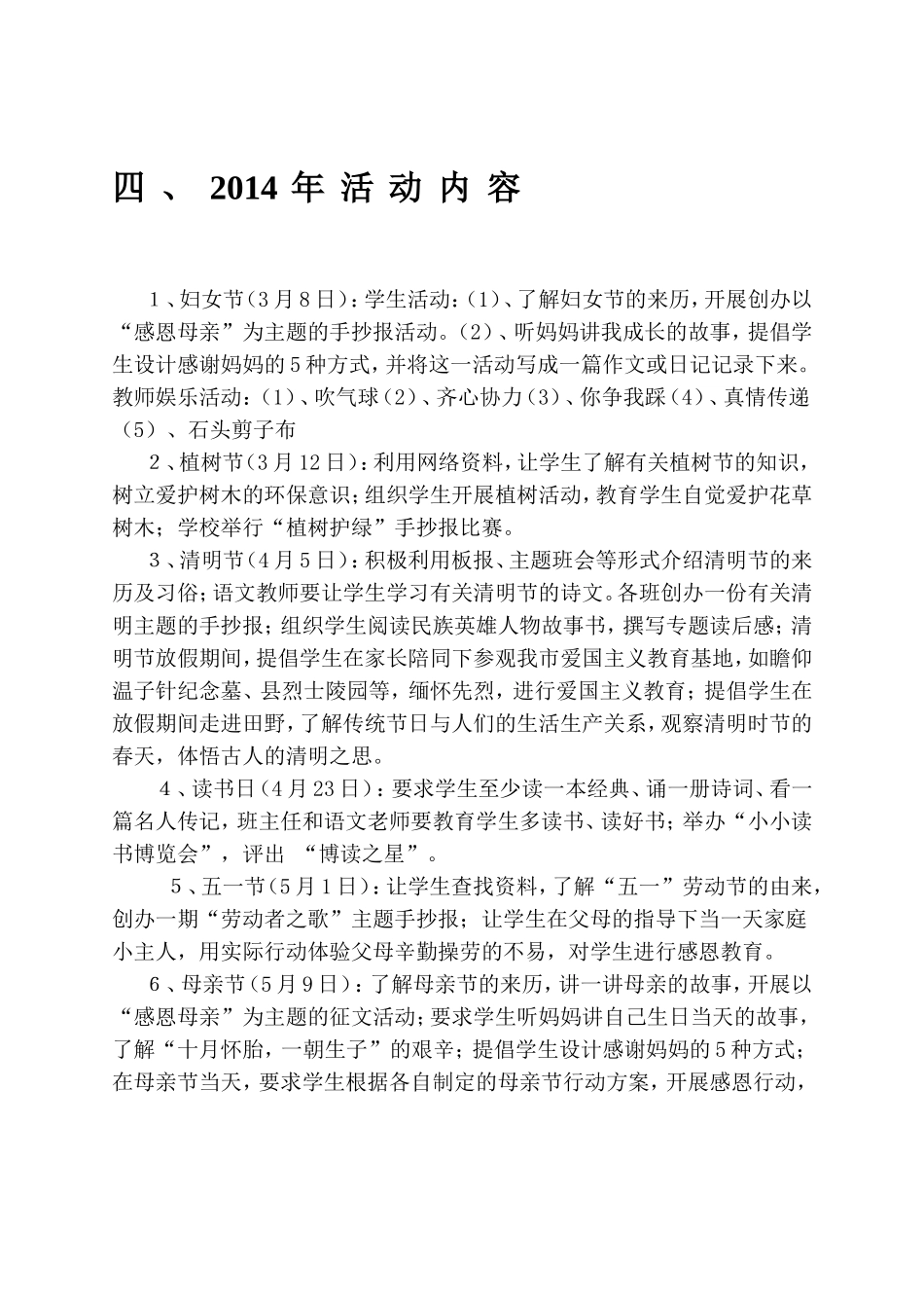 节日主题活动交流材料1_第3页