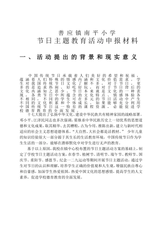 节日主题活动交流材料1