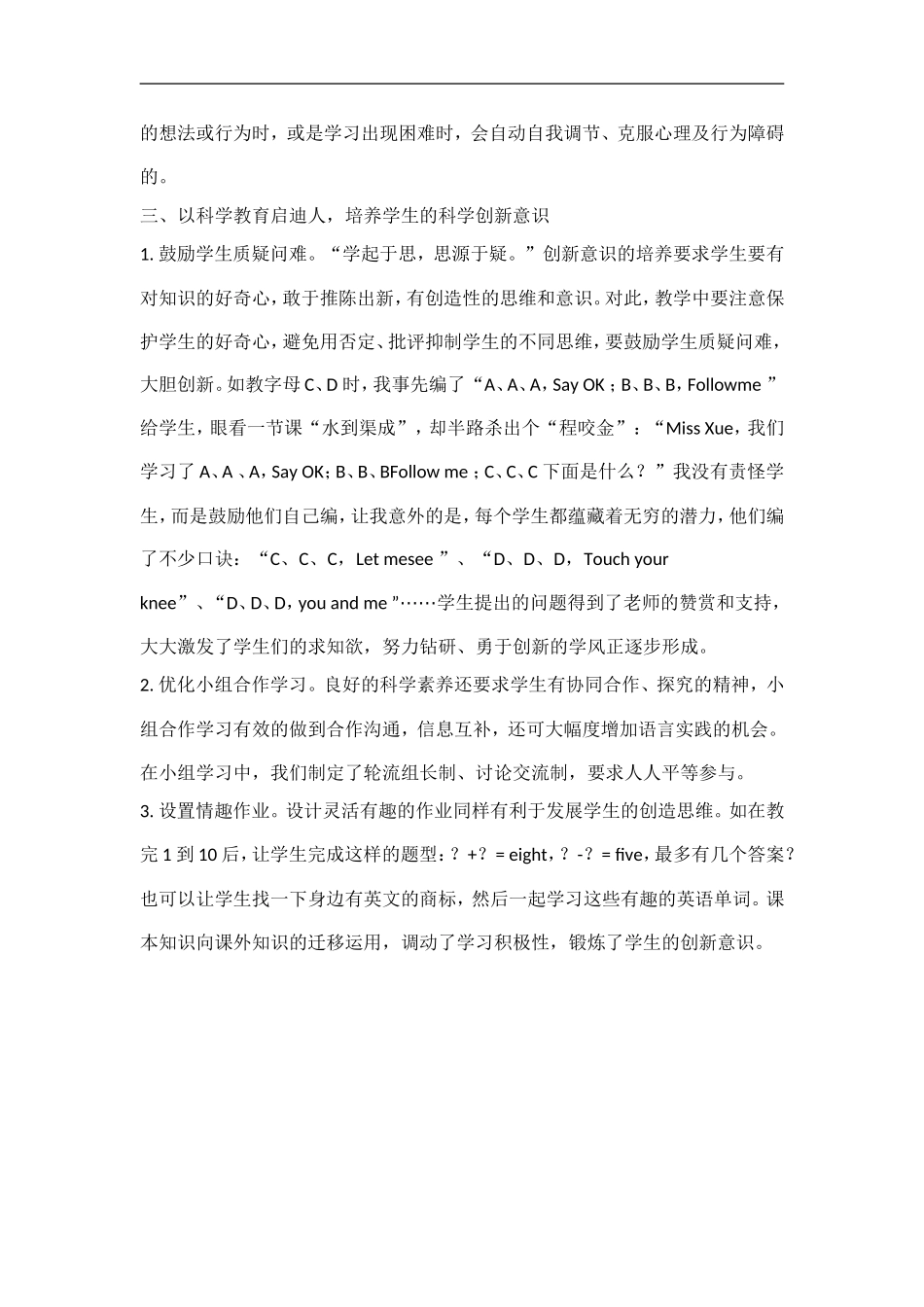 英语学科中的创新培养张玲云_第2页