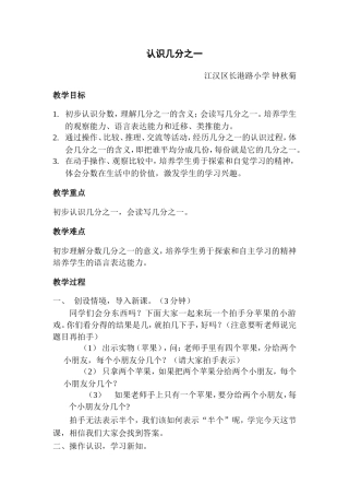 认识几分之一教案
