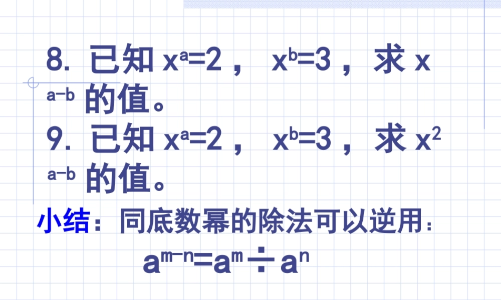 多项式除以单项式课件