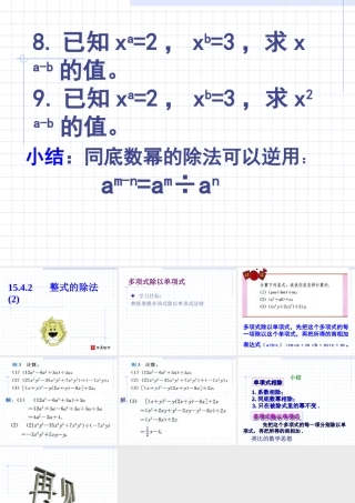 多项式除以单项式课件