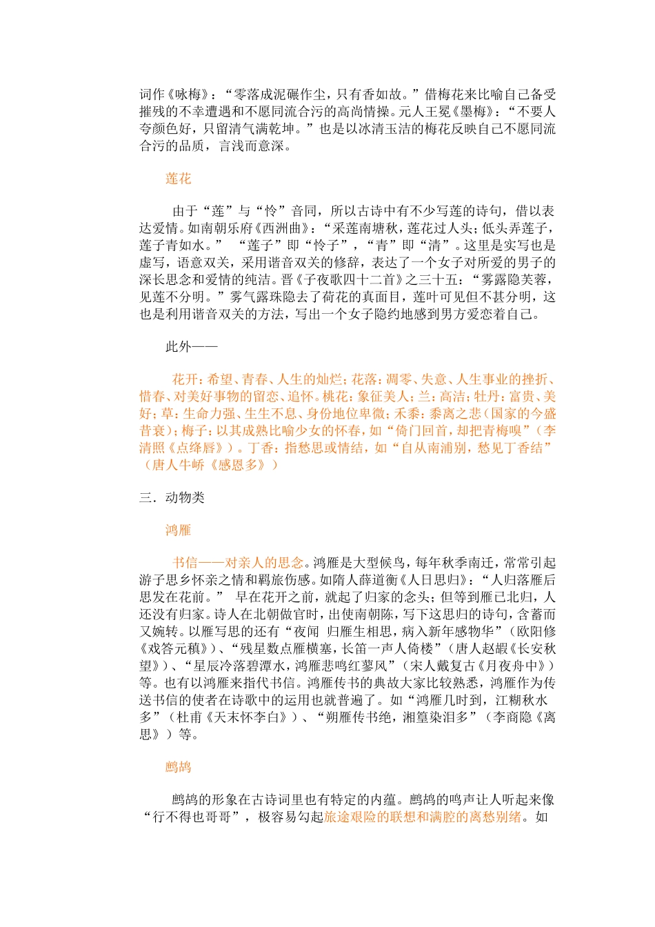 高考古典诗词常见意象集释_第3页