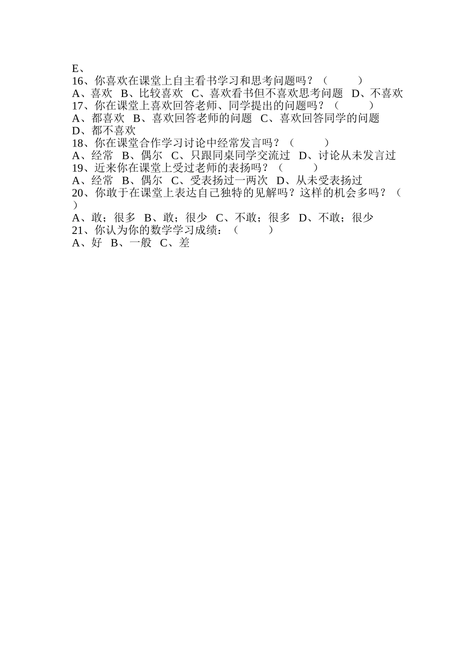 小学数学教学调查问卷_第2页