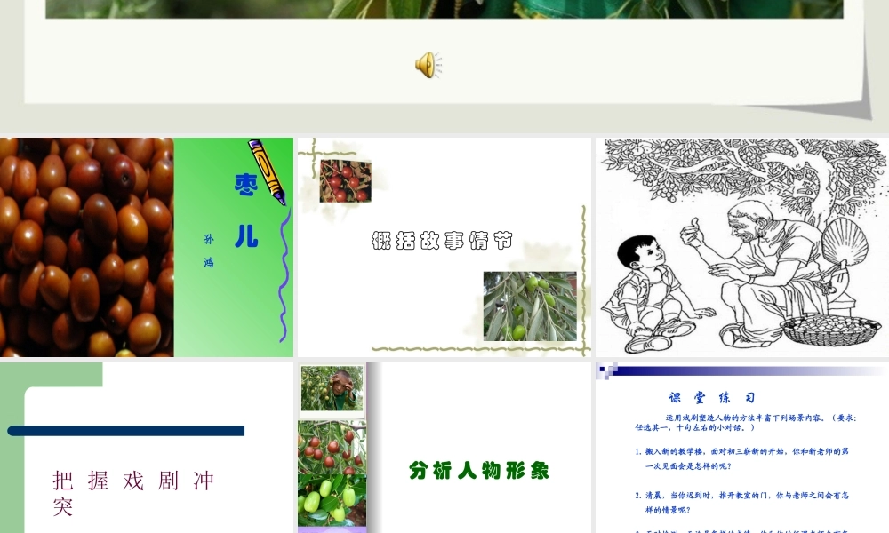《枣儿》课件