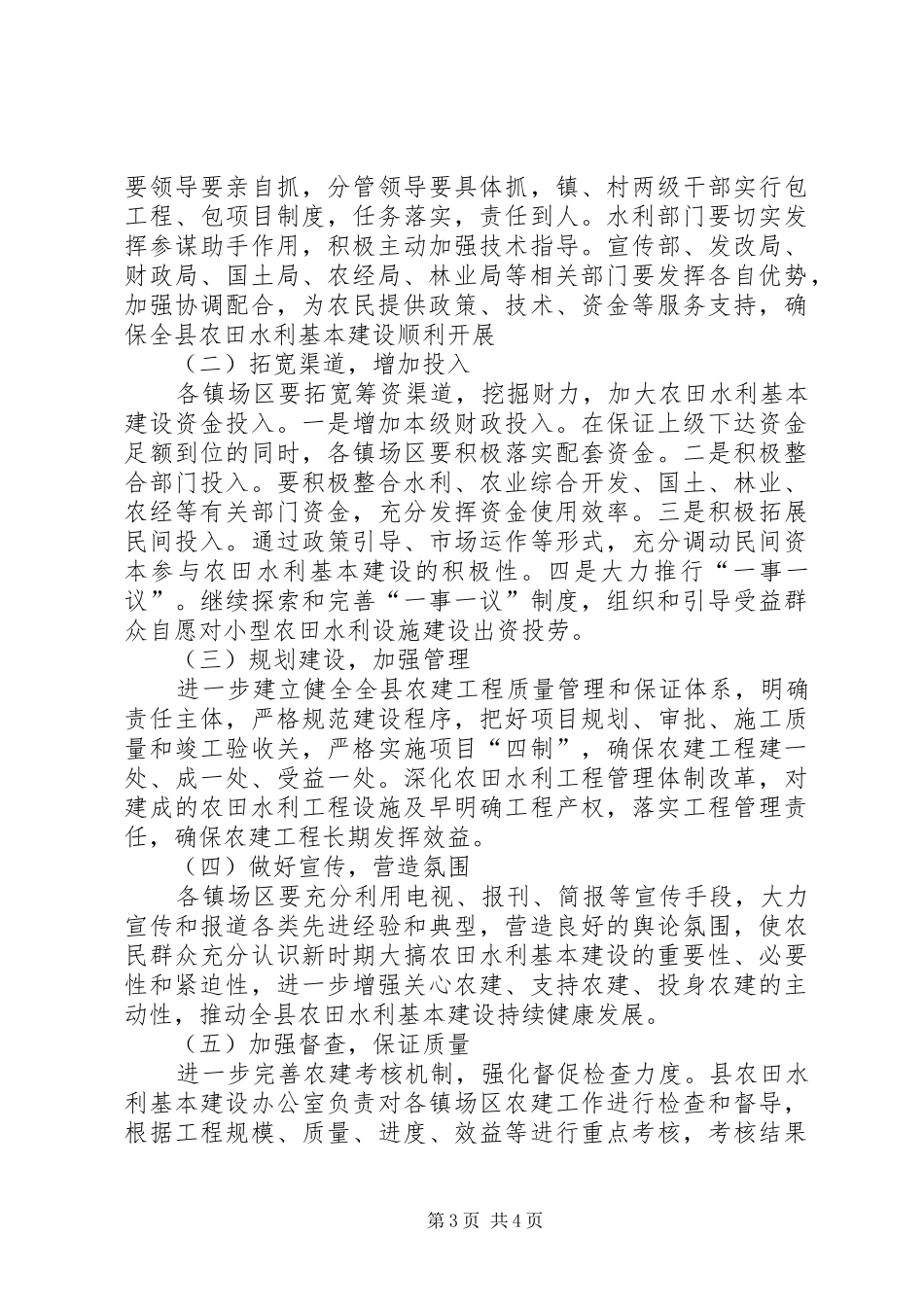 安排农田水利建设工作意见_第3页