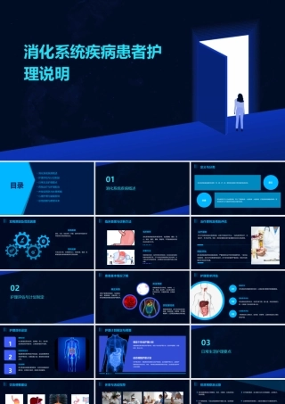 消化系统疾病患者护理说明