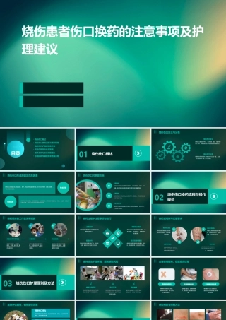 烧伤患者伤口换药的注意事项及护理建议