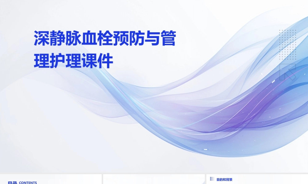深静脉血栓预防与管理护理课件