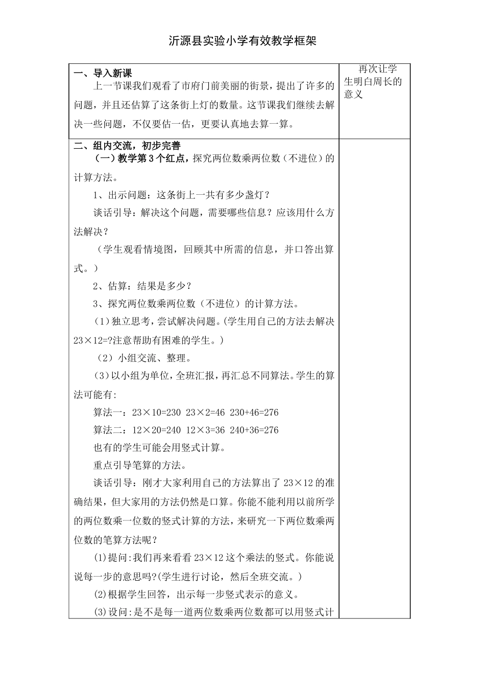 两位数乘两位数 (3)_第2页