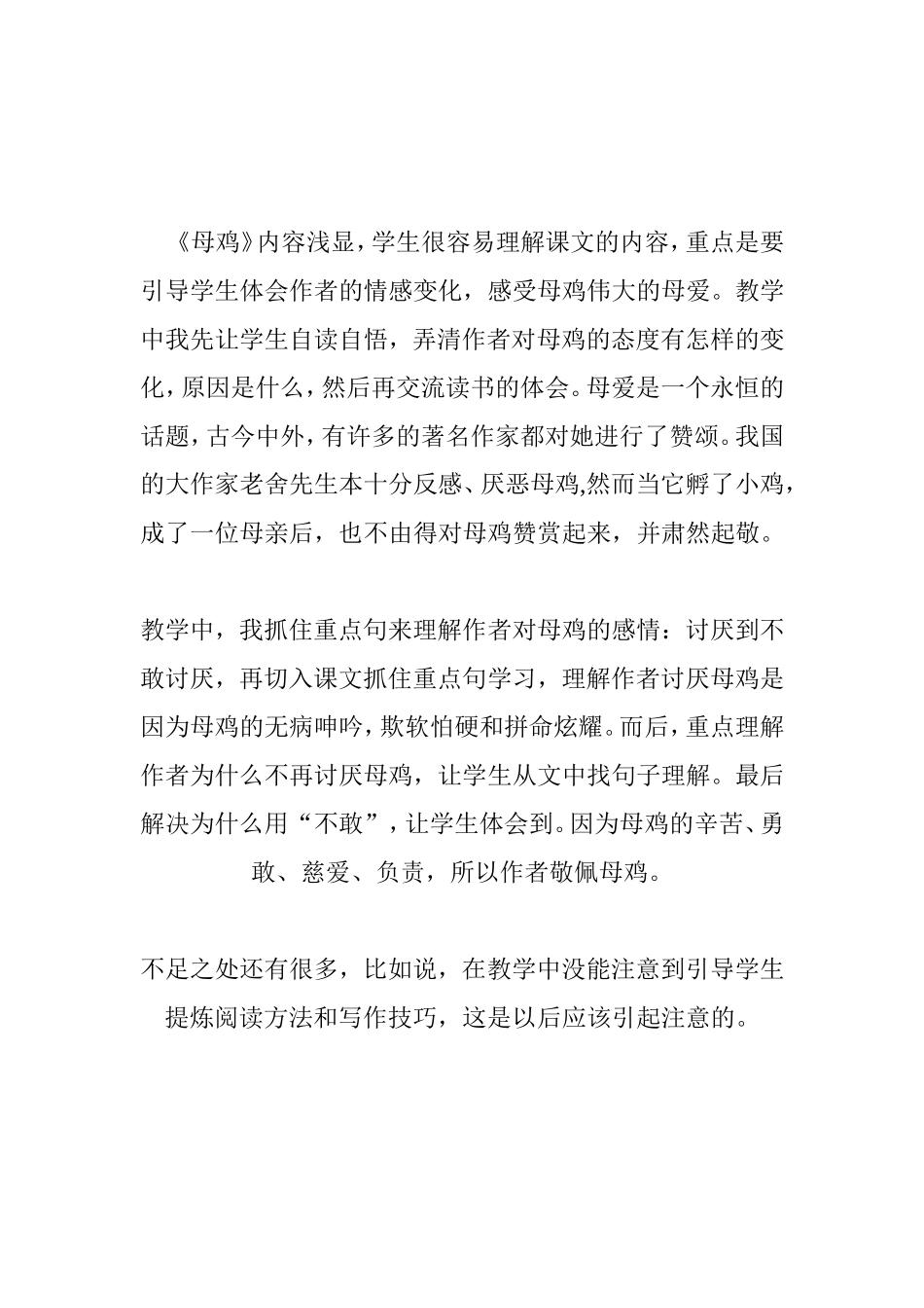 《母鸡》教学反思_第2页