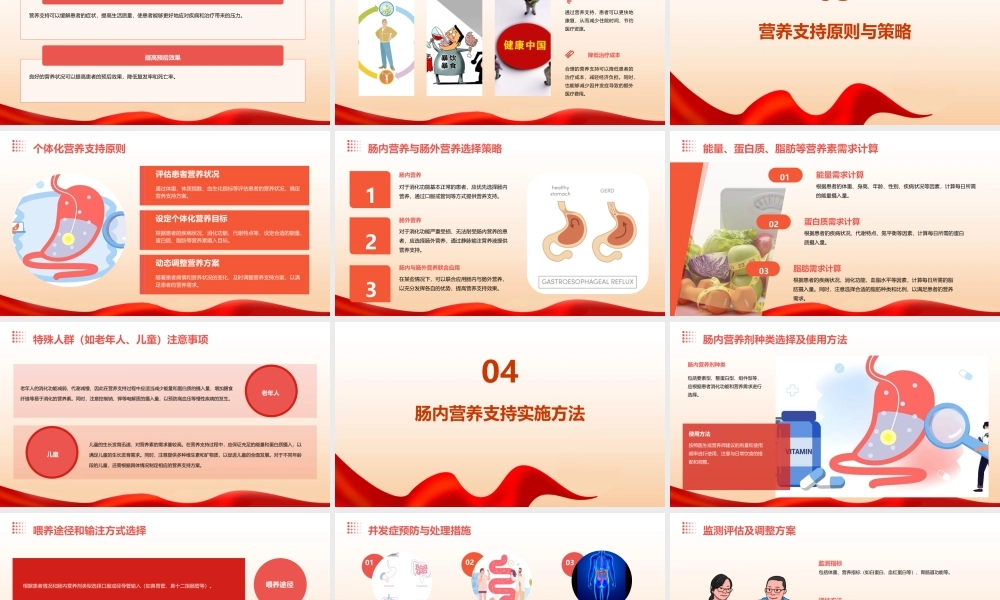消化内科疾病的营养支持
