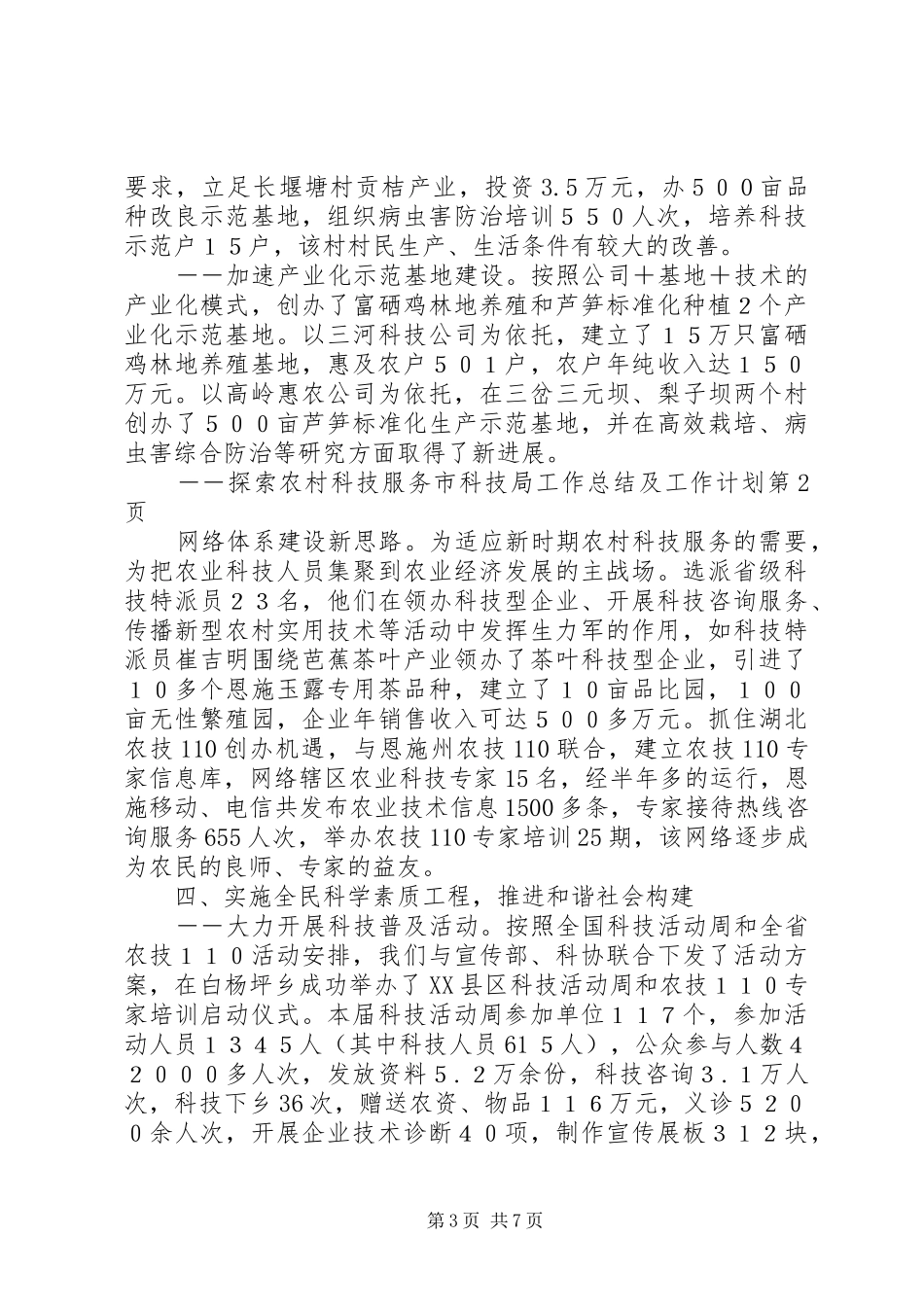 市科技局工作总结及工作计划_第3页