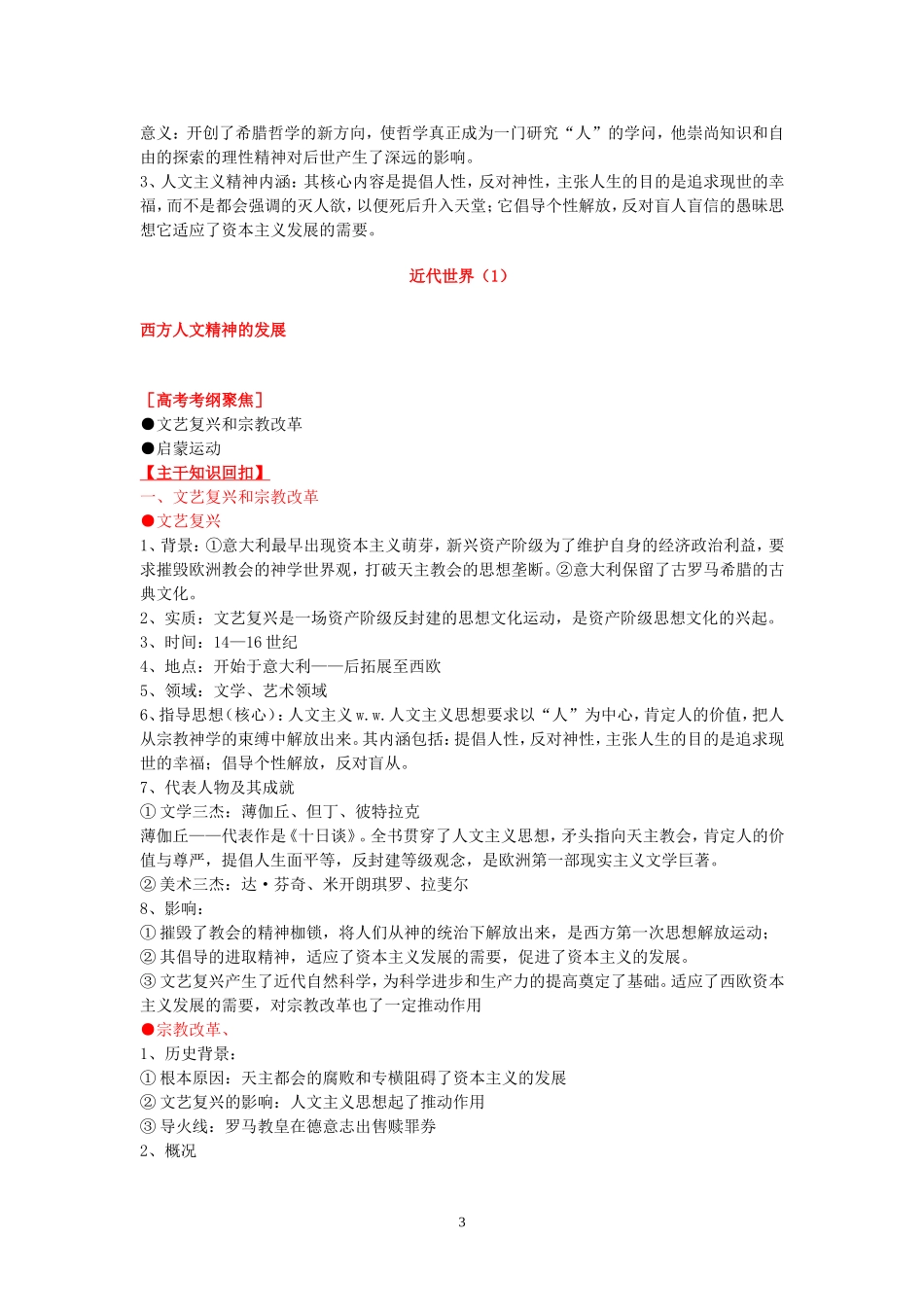 新课标高考历史二轮复习(通史)—世界史部分_第3页