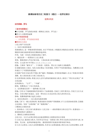 新课标高考历史二轮复习(通史)—世界史部分