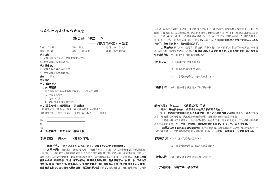 《记叙的线索》导学案学生用-_第1页
