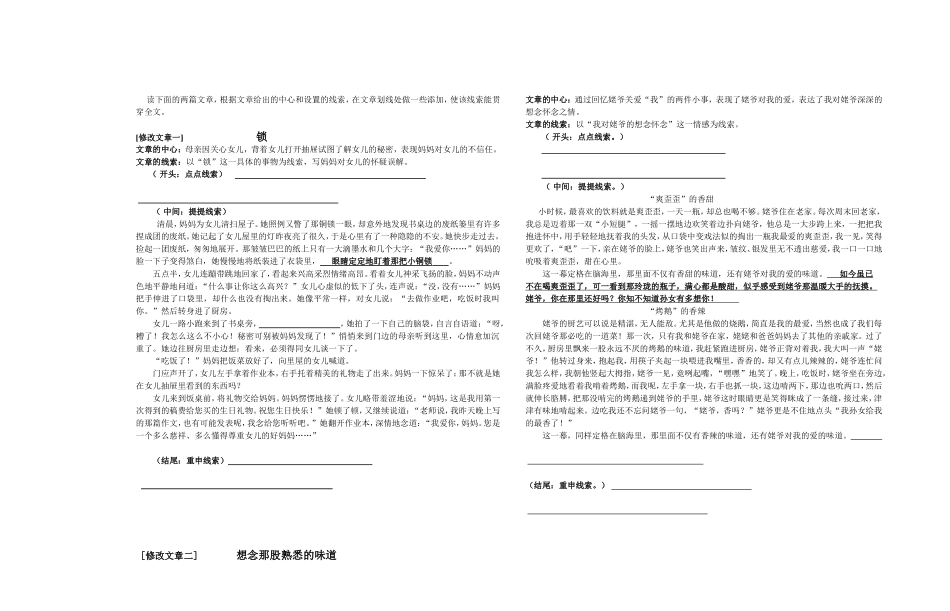 《记叙的线索》导学案学生用-_第2页