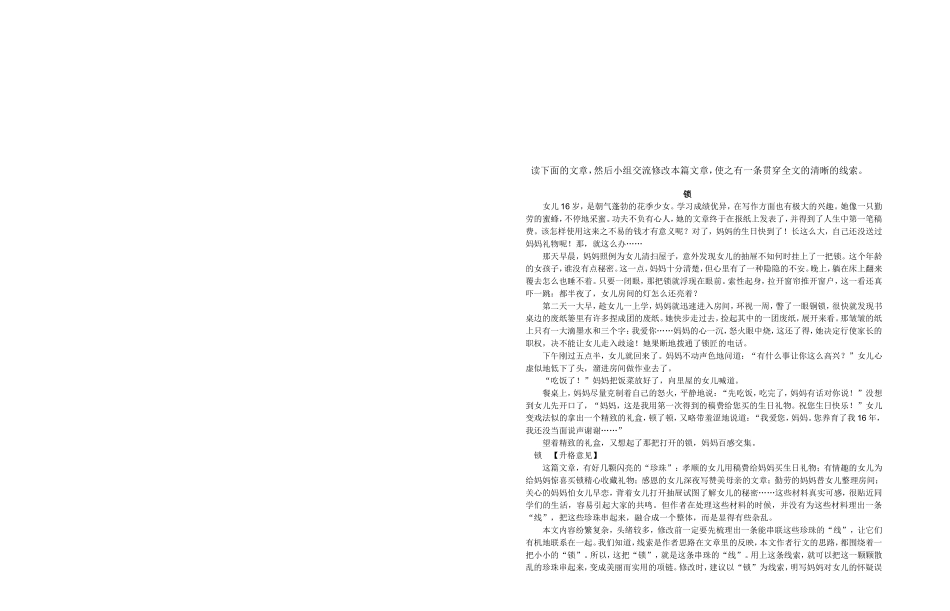 《记叙的线索》导学案学生用-_第3页