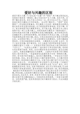 幼儿爱好与兴趣的区别