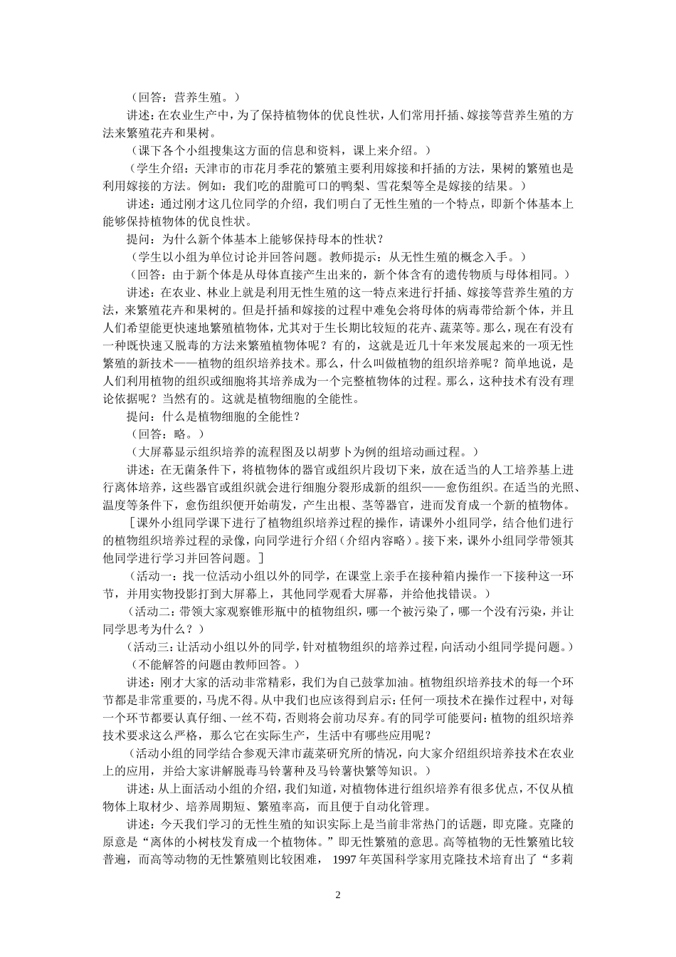 八年级苏教版生物教案上册全部_第2页