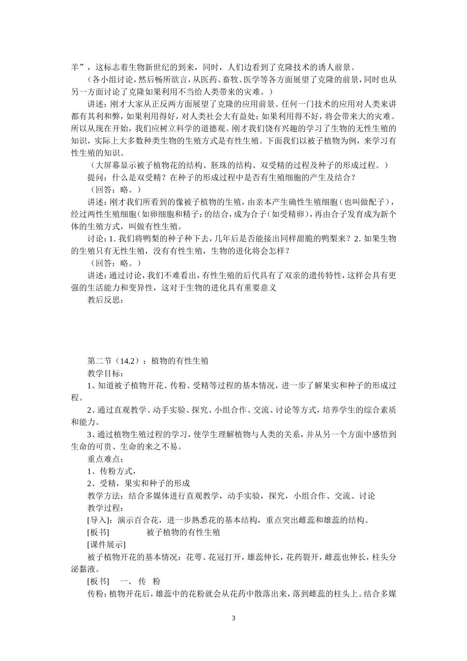 八年级苏教版生物教案上册全部_第3页