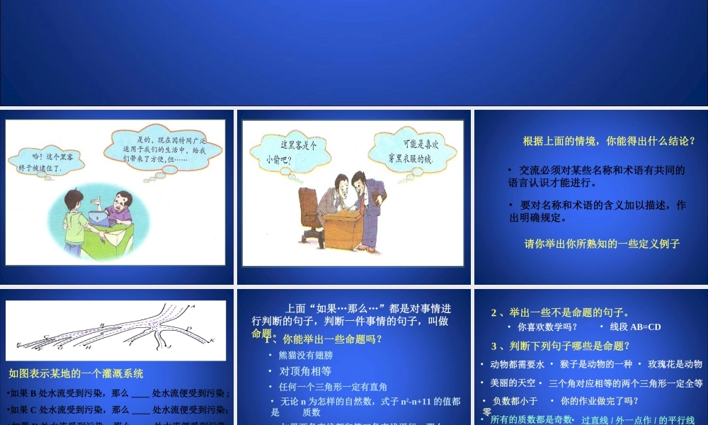 定义与命题第课时演示文稿 