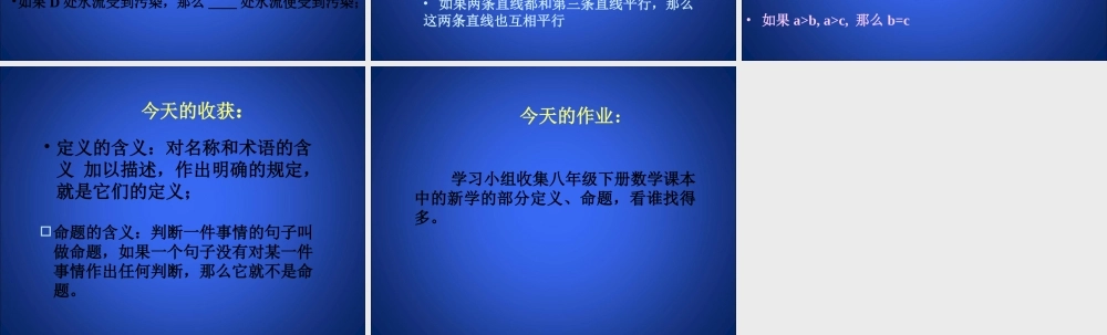 定义与命题第课时演示文稿 