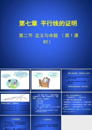 定义与命题第课时演示文稿 